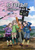 Изображение товара В горы ТВ1-4 (61 серия) (4 DVD)