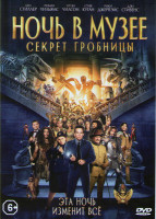 Изображение товара Ночь в музее Секрет гробницы