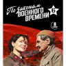 По законам военного времени 6 Битва за Ростов (8 серий) (2DVD)* на DVD По законам военного времени 6 Битва за Ростов (8 серий) (2DVD)* на DVD