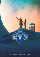 Изображение товара Доктор Кто 15 Сезон (8 серий) (2DVD)