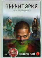Изображение товара Территория (7 серий)*
