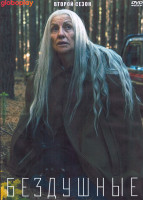 Изображение товара Бездушные (Лишенные душ) 2 Сезон (10 серий) (2DVD)