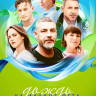 Дождь на исходе лета (8 серий) (2DVD)* на DVD Дождь на исходе лета (8 серий) (2DVD)* на DVD