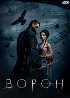 Изображение товара Ворон*