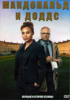 Изображение товара Макдональд и Доддс 1,2 Сезоны (5 серий) (2DVD)