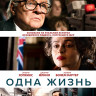 Одна жизнь (Blu-ray)* на Blu-ray