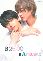 Изображение товара В 25,00 в Акасаке (10 серий)