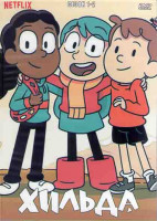 Изображение товара Хильда 1,2 Сезоны (2DVD)