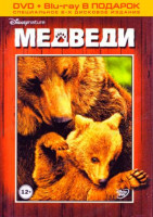 Изображение товара Медведи (DVD+Blu-ray)