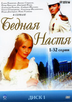 Изображение товара Бедная Настя (127 серий) (8 DVD)*