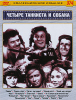 Изображение товара Четыре танкиста и собака (21 серия) (2DVD)*