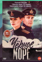 Изображение товара Черное море (8 серий) / Баренцево море (8 серий)