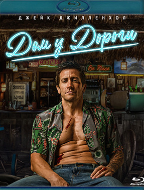 Дом у дороги (Blu-ray)* на Blu-ray Дом у дороги (Blu-ray)* на Blu-ray
