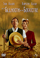 Изображение товара И в бедности и в богатстве