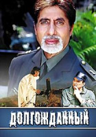 Изображение товара Долгожданный