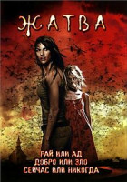 Изображение товара Жатва