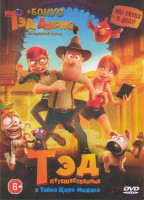 Изображение товара Тэд Путешественник и тайна царя Мидаса / Тэд Джонс и затерянный город