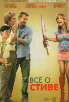 Изображение товара Все о Стиве