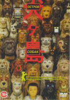 Изображение товара Остров собак