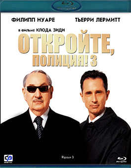 Откройте полиция 3 (Blu-ray)* на Blu-ray Откройте полиция 3 (Blu-ray)* на Blu-ray