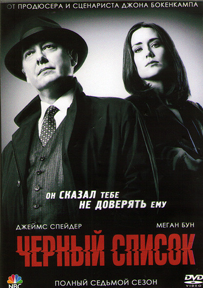 Черный список 7 Сезон (19 серий) (3DVD) на DVD Черный список 7 Сезон (19 серий) (3DVD) на DVD