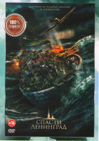Изображение товара Спасти Ленинград