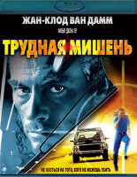 Изображение товара Трудная мишень (Blu-Ray)*