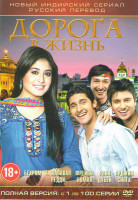 Изображение товара Дорога в жизнь (100 серий)