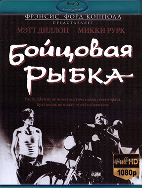 Бойцовая рыбка (Blu-ray)* на Blu-ray