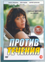 Изображение товара Против течения (Водоворот) (10 серий)