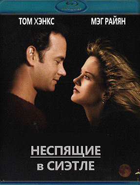 Неспящие в Сиэтле (Blu-ray)* на Blu-ray