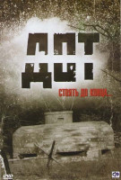 Изображение товара Дот Стоять до конца...