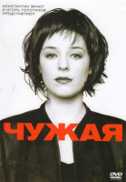 Изображение товара Чужая