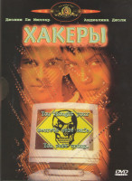 Изображение товара Хакеры