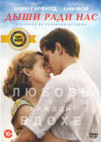 Изображение товара Дыши ради нас