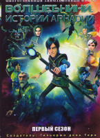 Изображение товара Волшебники Истории Аркадии 1 Сезон (10 серий)