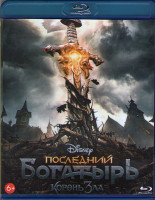 Изображение товара Последний богатырь Корень зла (Blu-ray)*