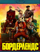 Изображение товара Бордерлендс (Blu-ray)*