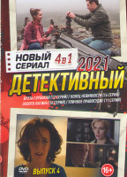 Изображение товара Бухта Глубокая (12 серий) / Конец невинности (16 серий) / Золото Лагина (16 серий) / Уличное правосудие (11 серий))