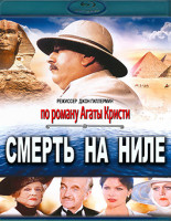 Изображение товара Смерть на Ниле (Роковое путешествие) (1978) (Blu-ray)*