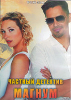 Изображение товара Частный детектив Магнум 3 Сезон (16 серий) (3DVD)
