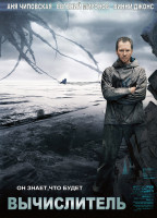 Изображение товара Вычислитель*