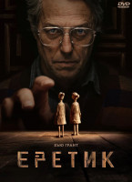 Изображение товара Еретик*