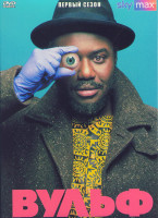 Изображение товара Вульф 1 Сезон (6 серий)