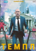 Изображение товара Храм (Темпл) 2 Сезон (7 серий) (2DVD)
