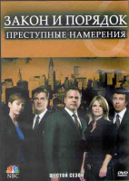Изображение товара Закон и порядок Преступные намерения 6 Сезон (22 серии) (3DVD)