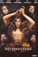 Изображение товара Мушкетеры