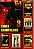 Изображение товара Пункт назначения 3 / Дом восковых фигур / Ужас Амитивилля / Зловещая темнота / Пила 2 / Ключ от всех дверей