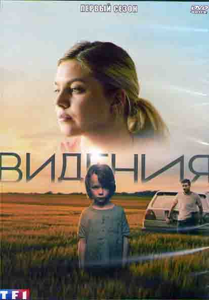 Видения 1 Сезон (6 серий) на DVD Видения 1 Сезон (6 серий) на DVD