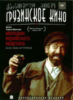 Изображение товара Мелодии Верийского квартала